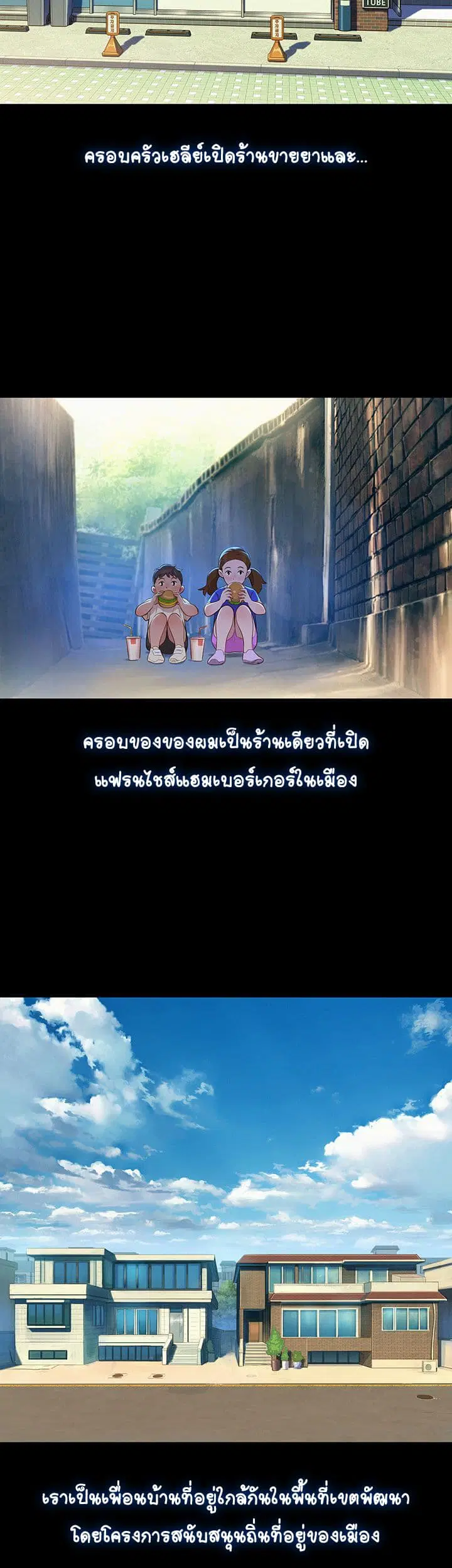 Sister Neighbors ตอนที่ 2 — หน้า 13 จาก 39