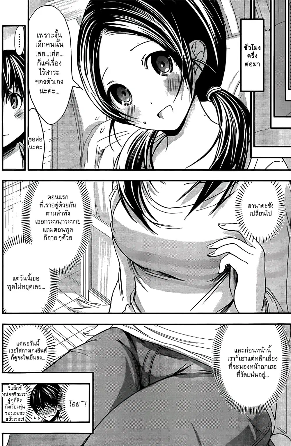 Minamoto-kun Monogatari ตอนที่ 82 — หน้า 7 จาก 9