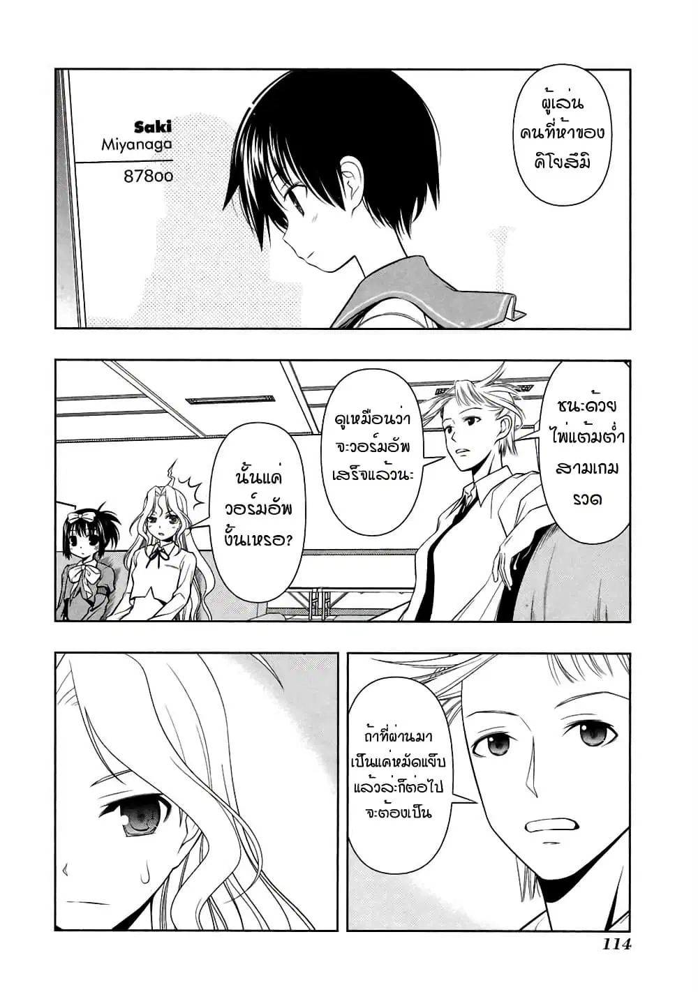Saki ตอนที่ 48 — หน้า 3 จาก 20