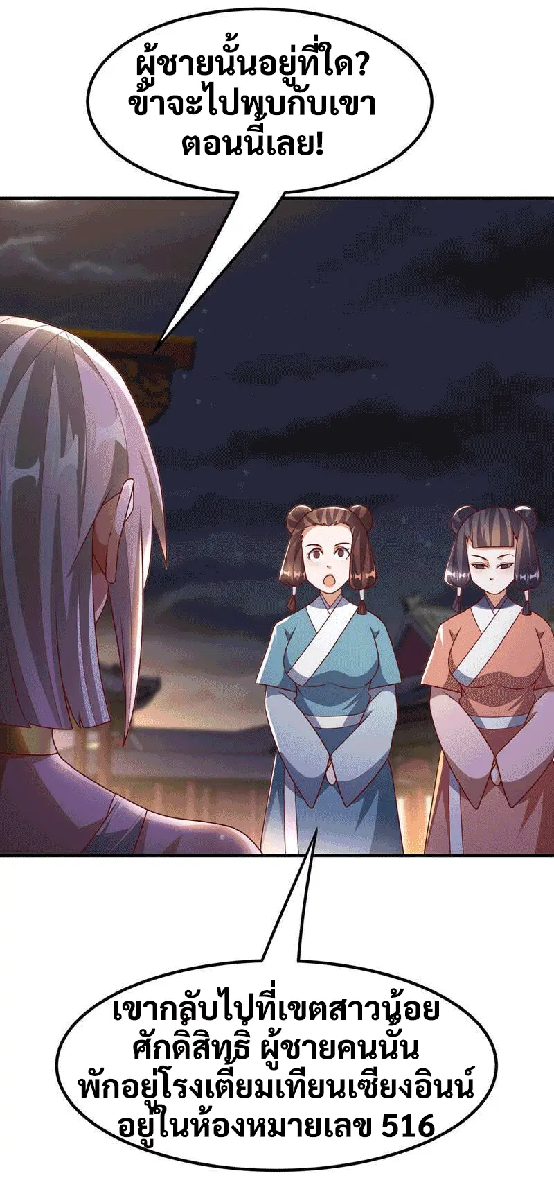 Wu Ni ตอนที่ 234 — หน้า 21 จาก 44