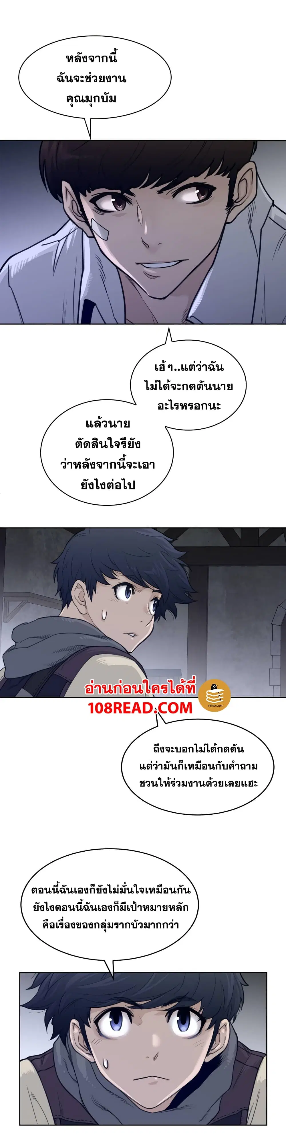 Perfect Half ตอนที่ 123 — หน้า 14 จาก 18