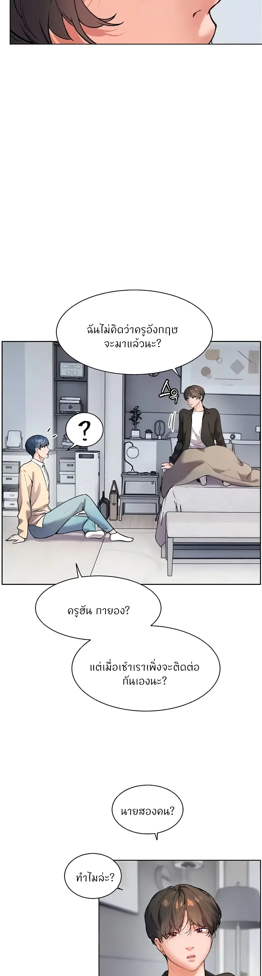 Teacher’s Efforts ตอนที่ 7 — หน้า 33 จาก 50
