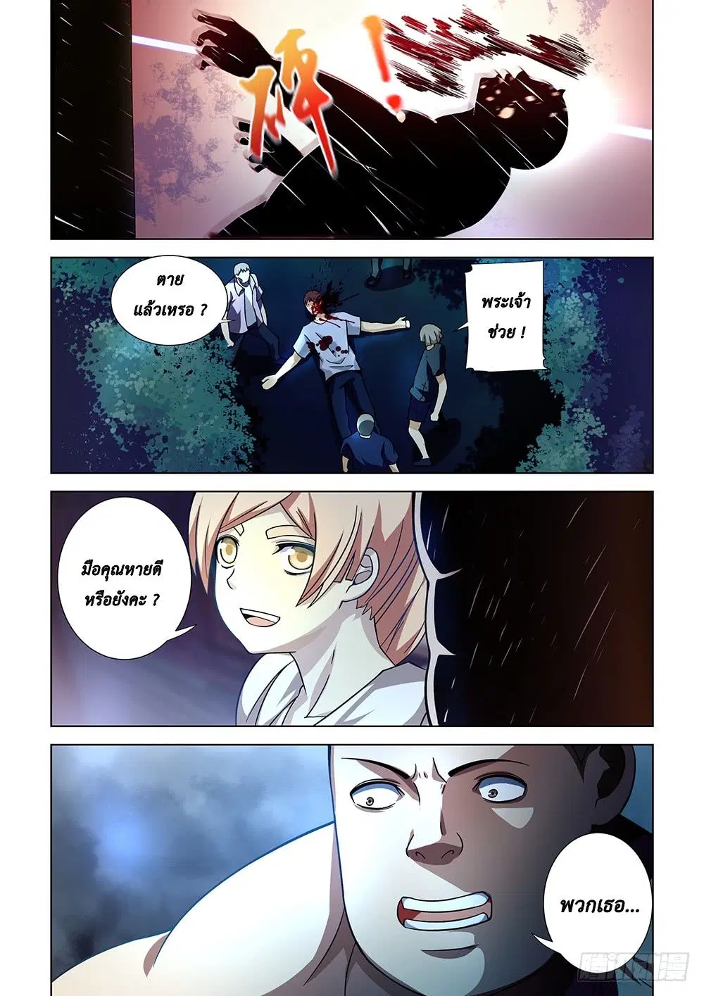 The Last Human ตอนที่ 78 — หน้า 11 จาก 13