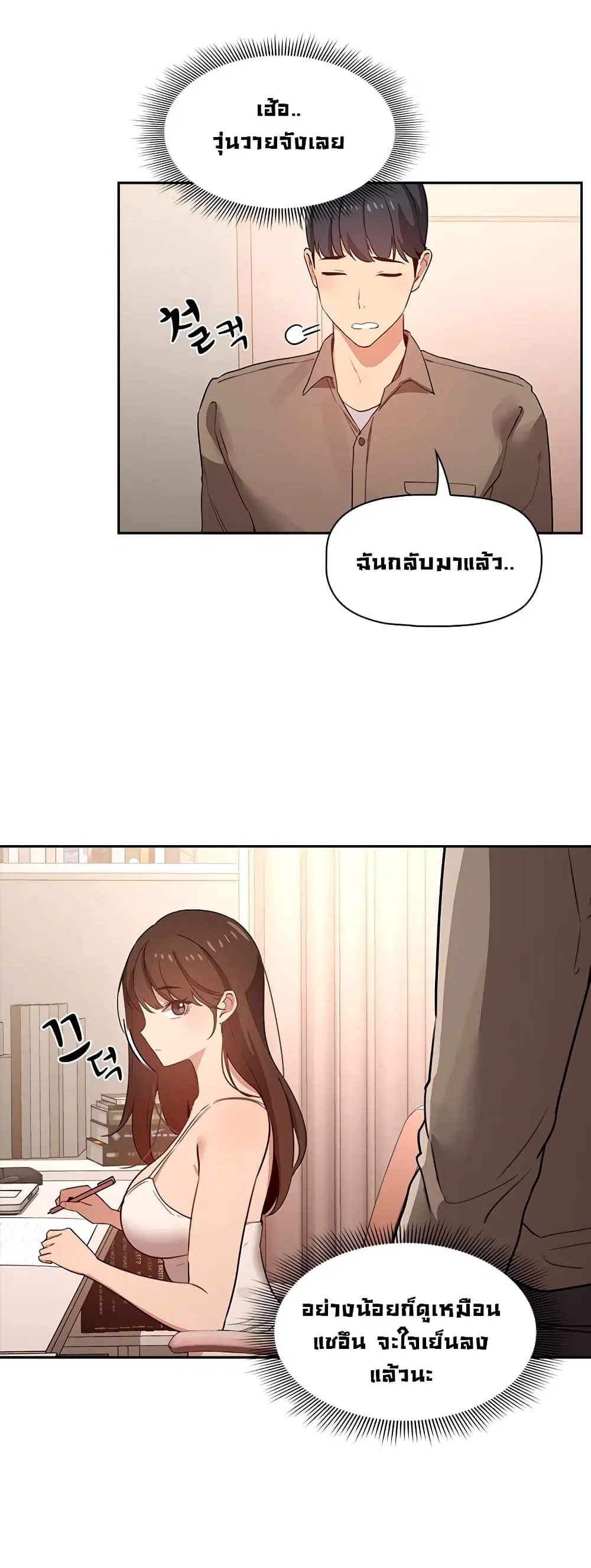 Private Tutoring in These Trying Times ตอนที่ 2 — หน้า 19 จาก 53
