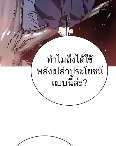 The Player ตอนที่ 37 — หน้า 9 จาก 144