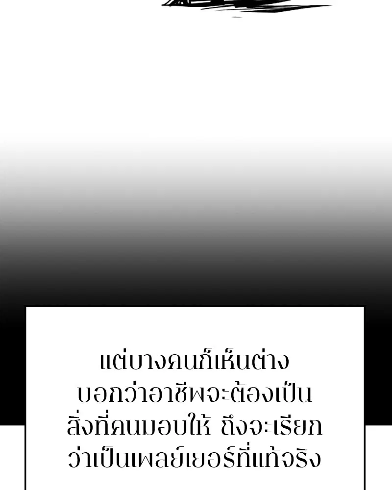 The Player ตอนที่ 132 — หน้า 19 จาก 187