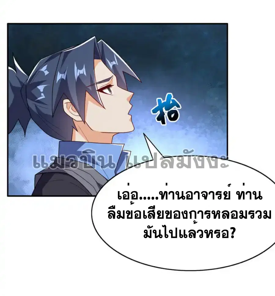 Wu Ni ตอนที่ 474 — หน้า 5 จาก 33