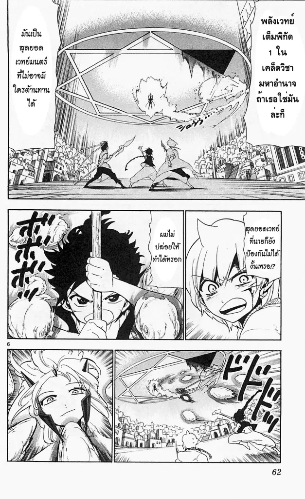 Magi the Labyrinth of Magic ตอนที่ 102 — หน้า 6 จาก 19