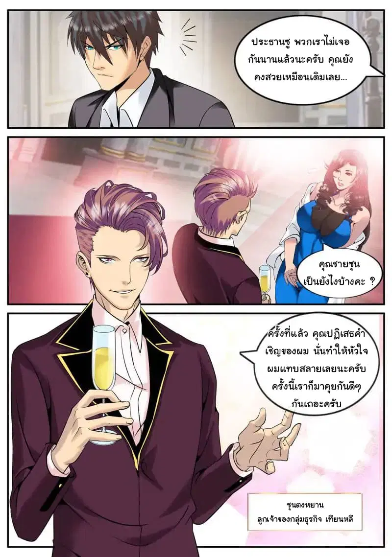The Superb Captain in the City ตอนที่ 70 — หน้า 6 จาก 16