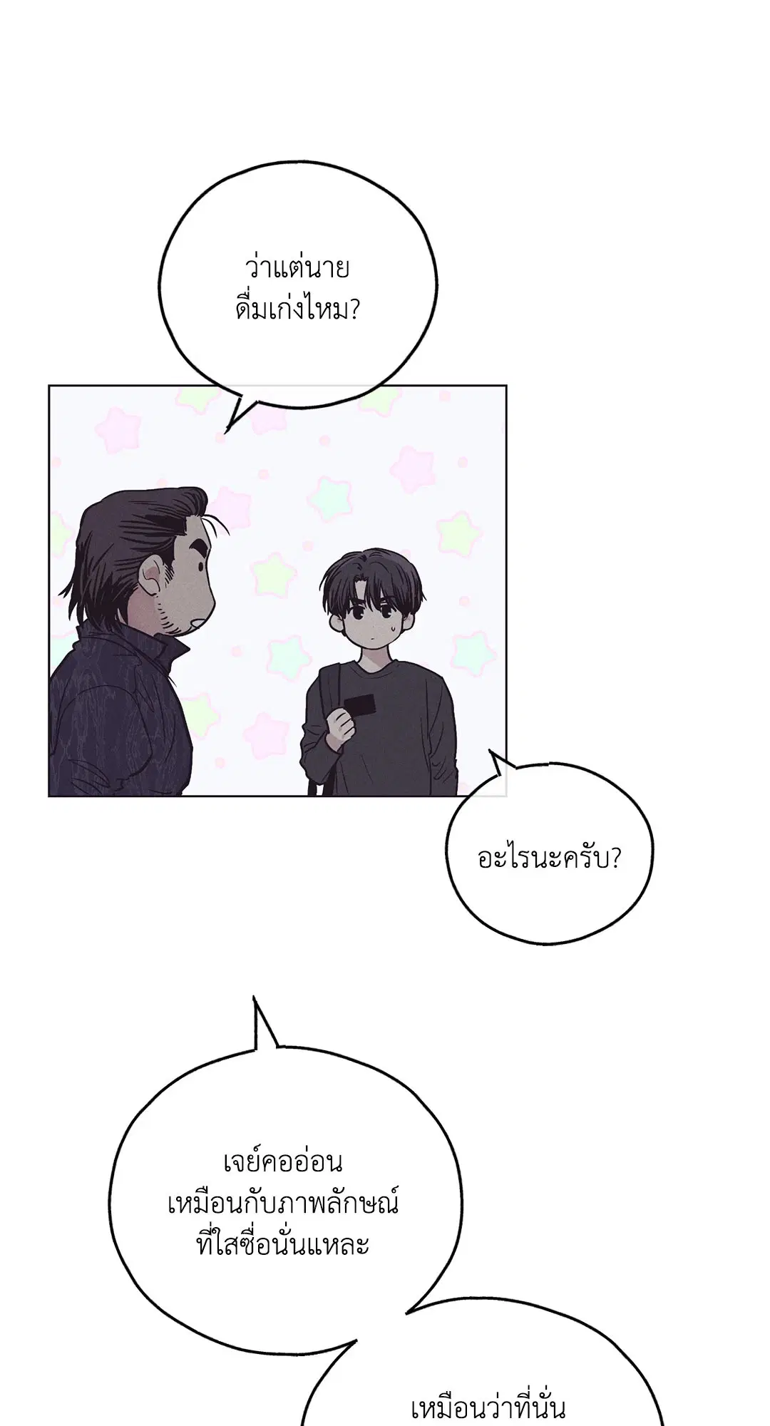 PAYBACK ตอนที่ 29 — หน้า 72 จาก 95