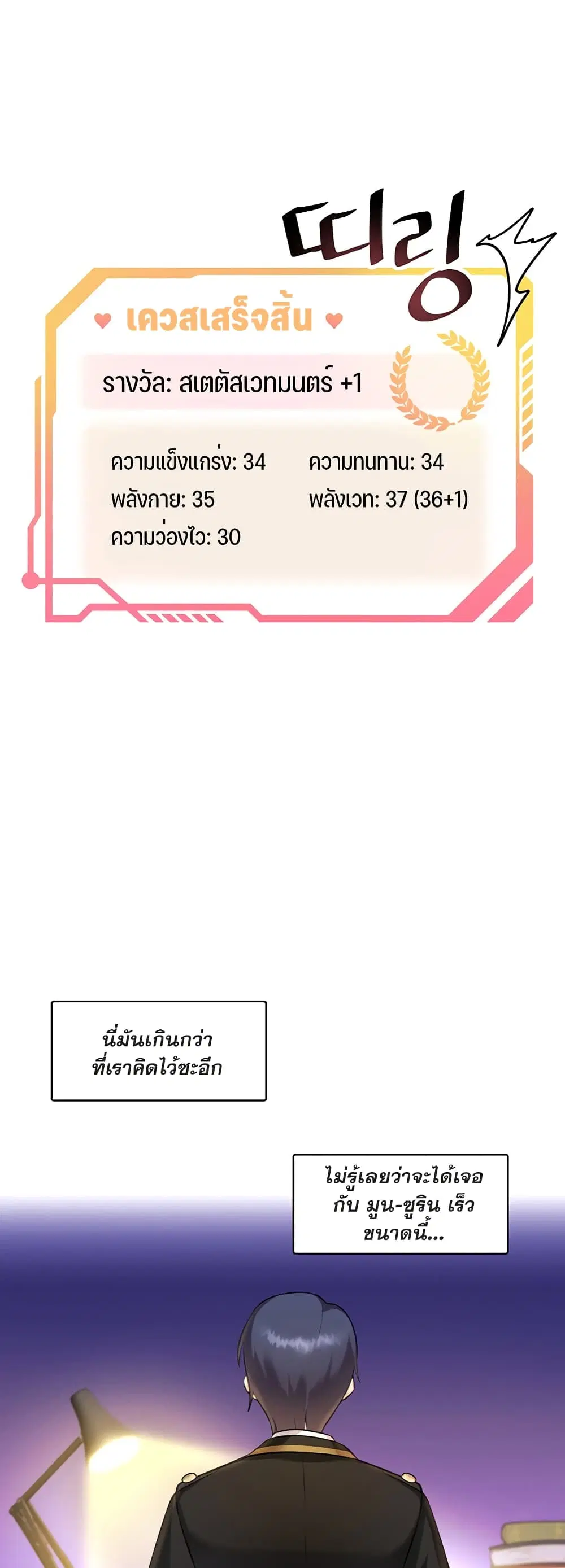 Trapped in the Academy’s Eroge ตอนที่ 2 — หน้า 35 จาก 52