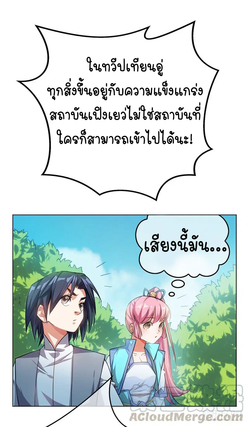 Wu Ni ตอนที่ 1 — หน้า 43 จาก 83