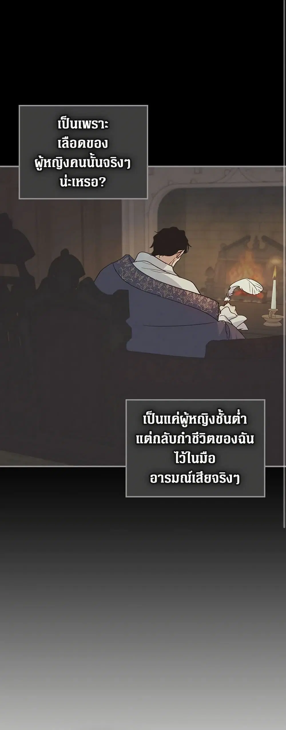 The Lady and the Beast ตอนที่ 118 — หน้า 20 จาก 39