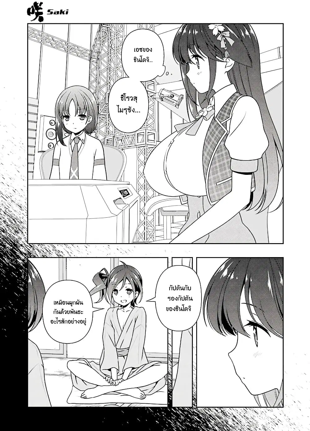 Saki ตอนที่ 178 — หน้า 3 จาก 18