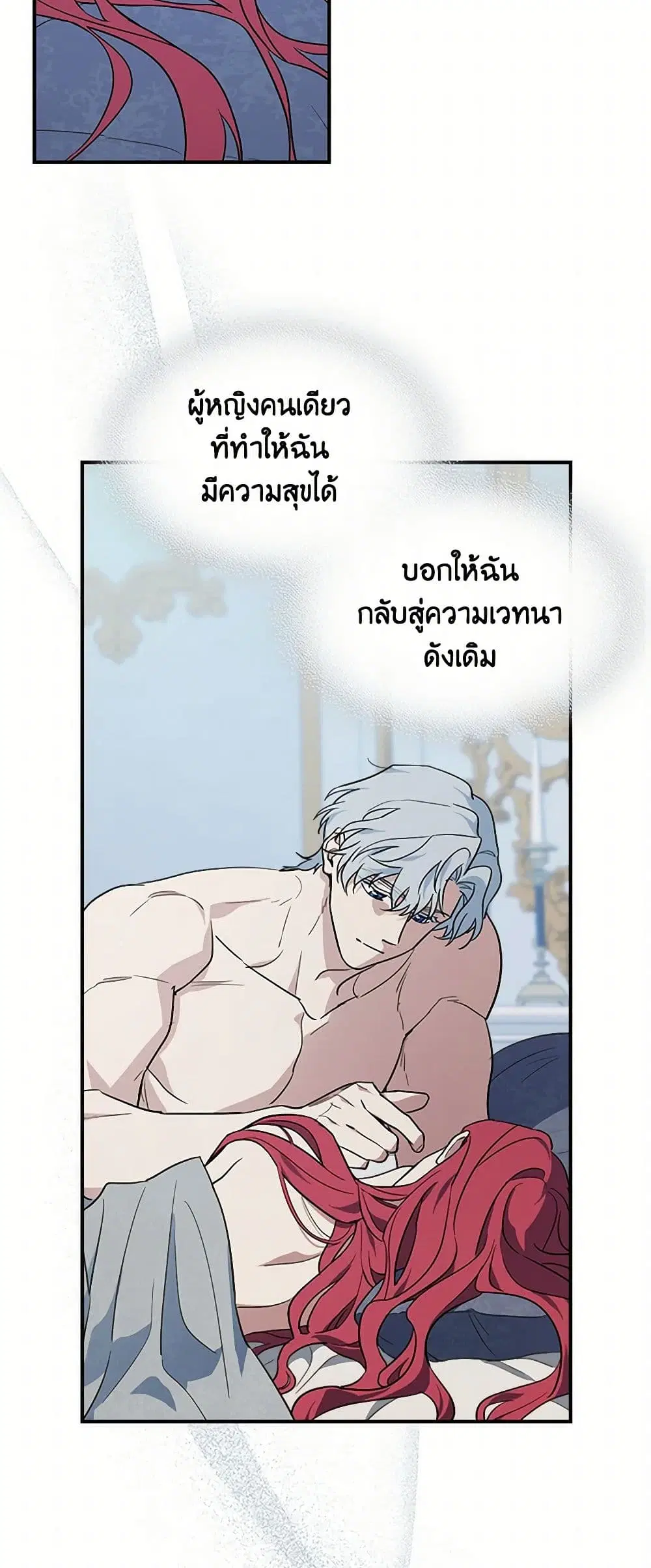 The Lady and the Beast ตอนที่ 139 — หน้า 23 จาก 38