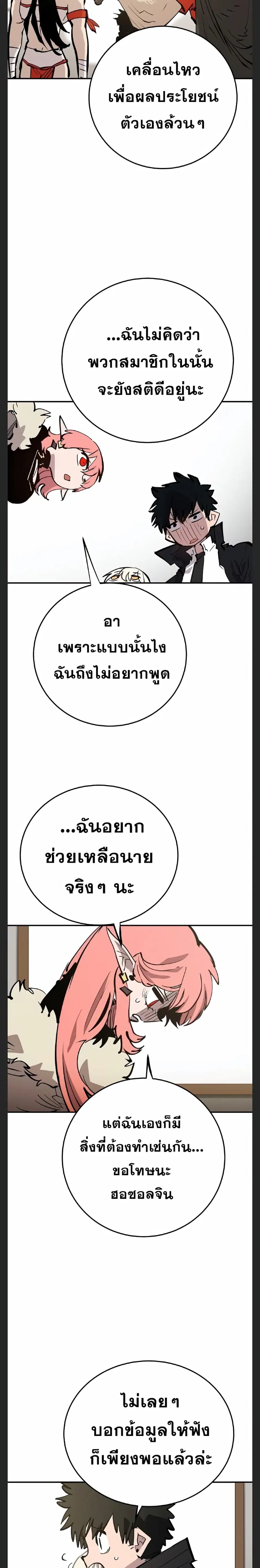 The Player ตอนที่ 111 — หน้า 26 จาก 30