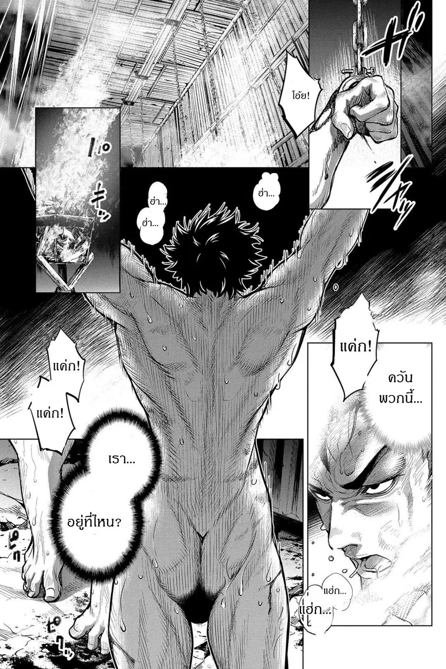 Ingoshima ตอนที่ 5 — หน้า 2 จาก 22