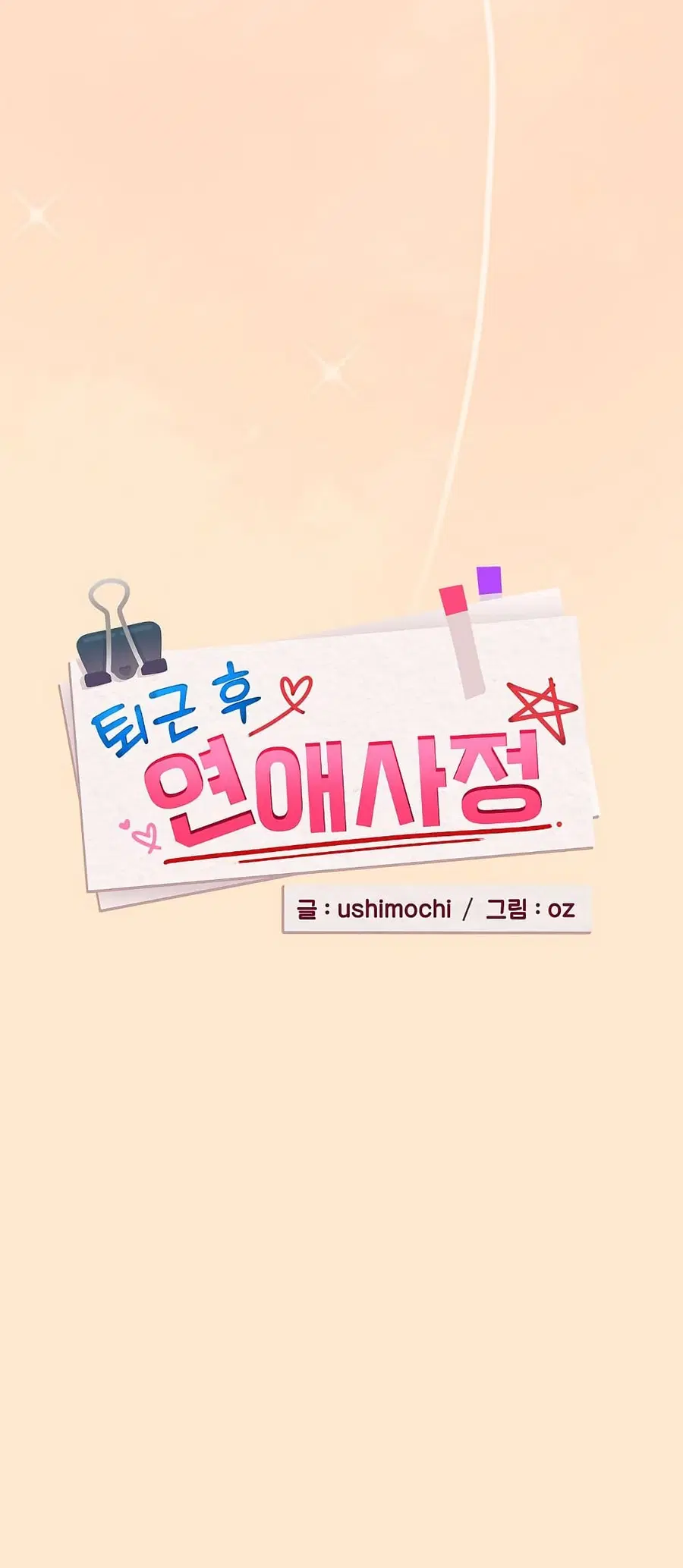 After Work Love Affairs ตอนที่ 82 — หน้า 25 จาก 63