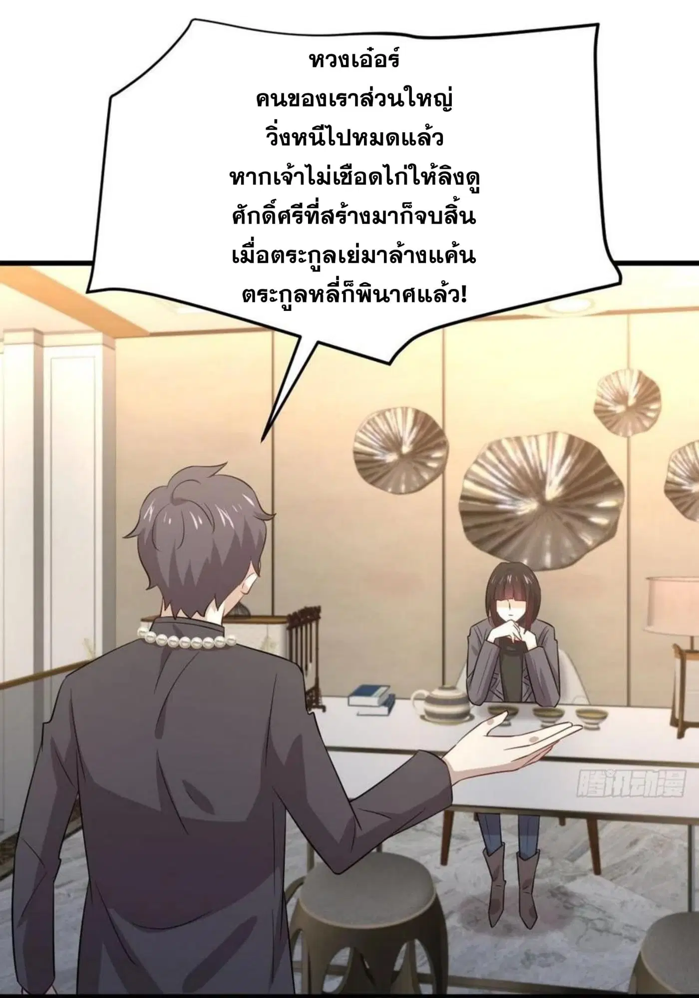 Immortal Swordsman in the Reverse World ตอนที่ 176 — หน้า 11 จาก 28