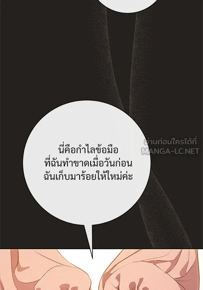 To My Husband’s Mistress ตอนที่ 79 — หน้า 6 จาก 110