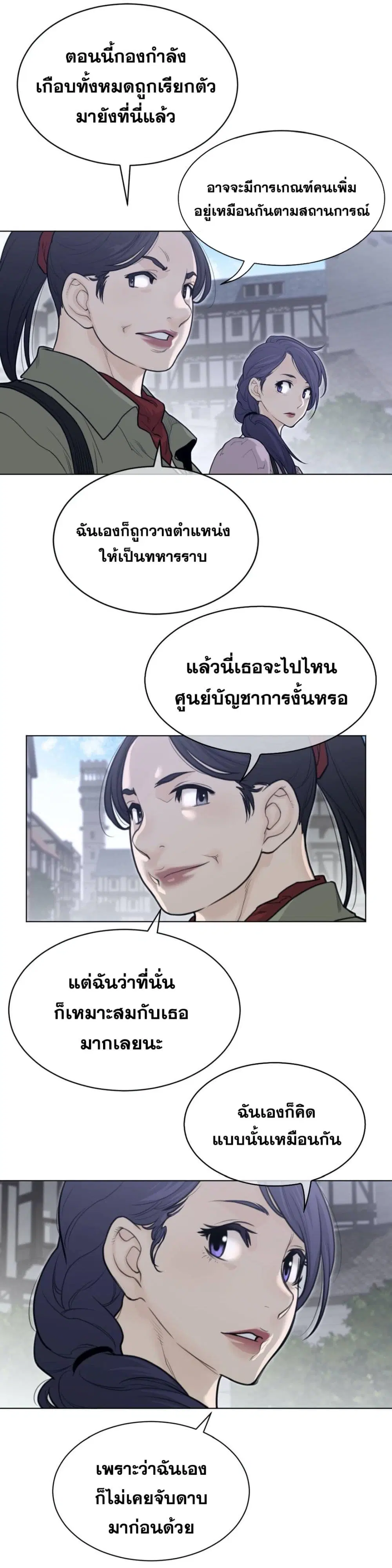Perfect Half ตอนที่ 119 — หน้า 17 จาก 20