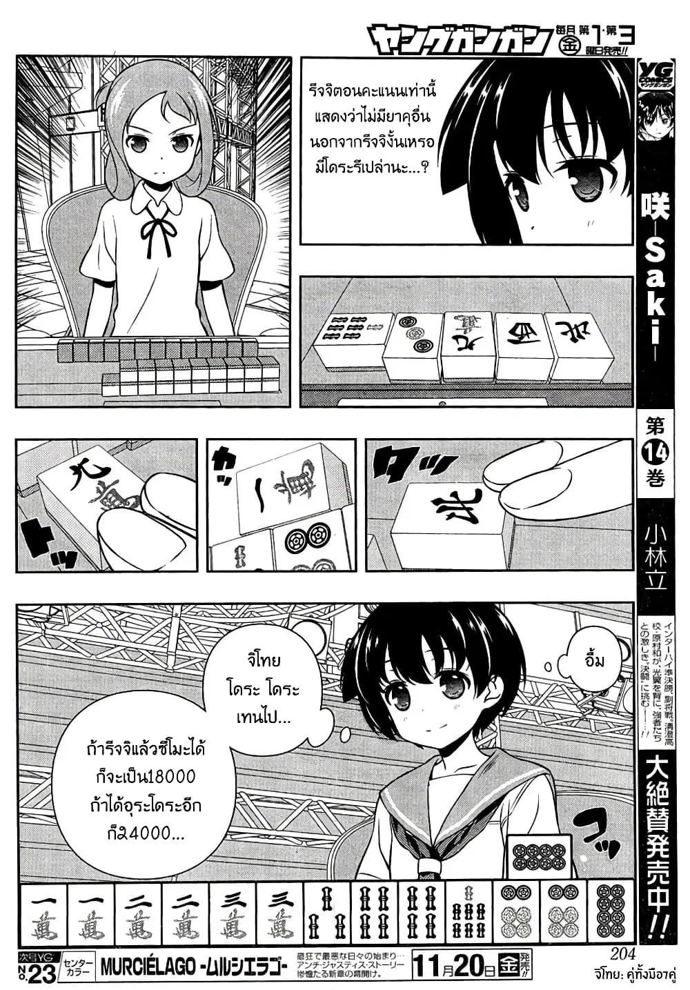 Saki ตอนที่ 150 — หน้า 9 จาก 19