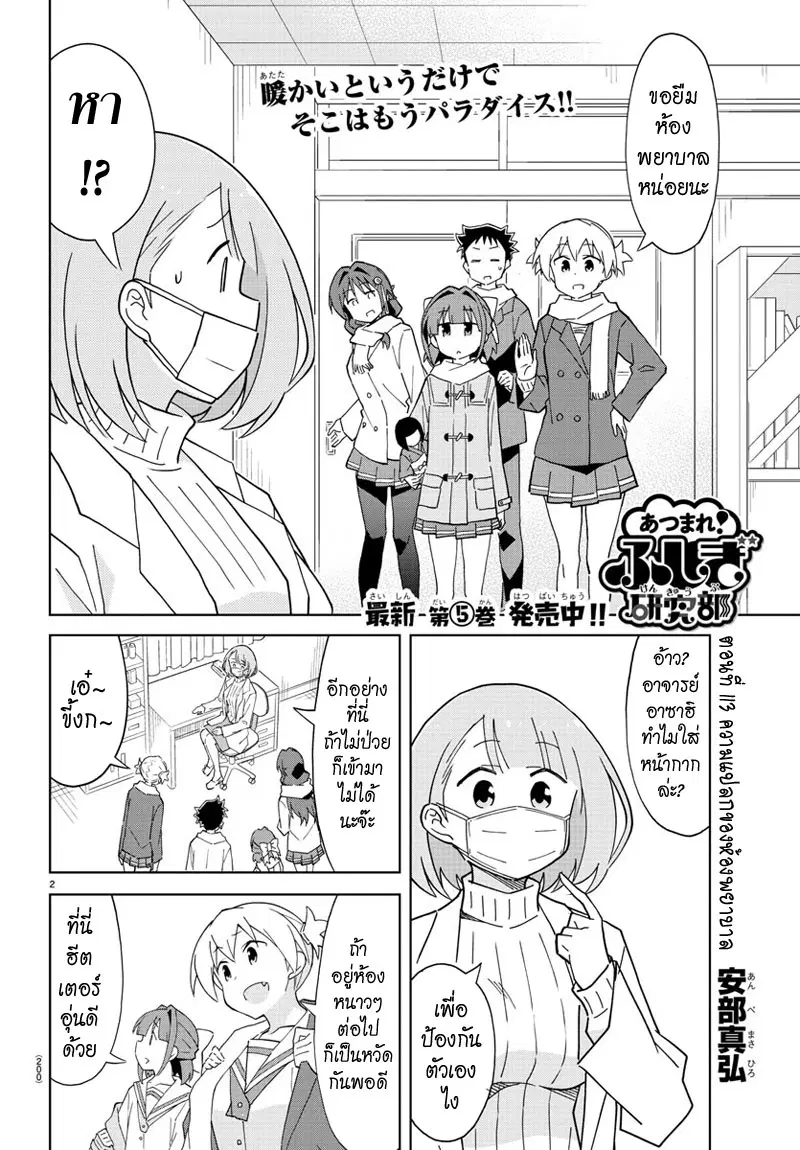 Atsumare! Fushigi Kenkyubu ตอนที่ 113 — หน้า 2 จาก 8