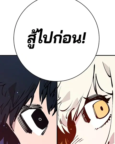 The Player ตอนที่ 59 — หน้า 103 จาก 156
