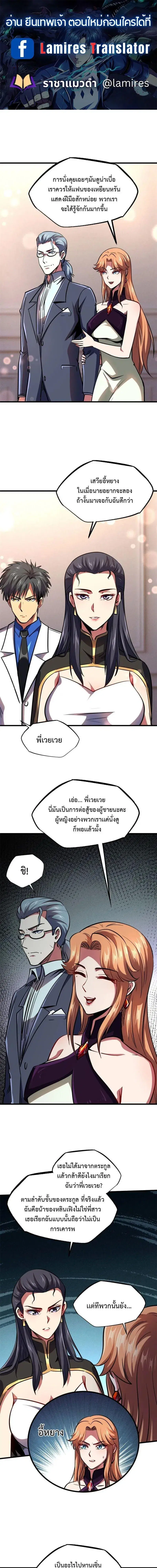 Super God Gene ตอนที่ 179 — หน้า 1 จาก 12