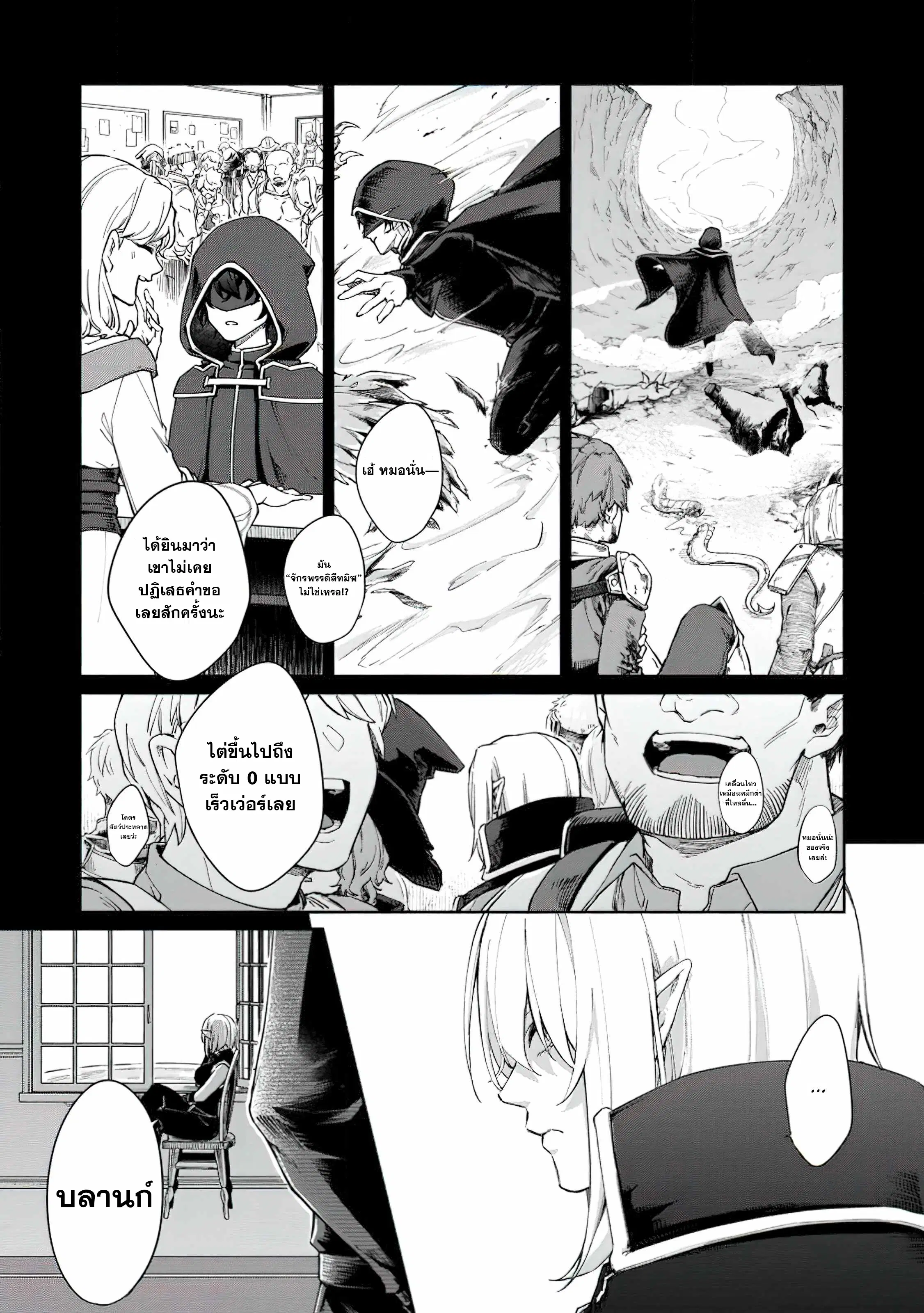 The Former Strongest Hero Lives as a Side Character ตอนที่ 2 — หน้า 12 จาก 31