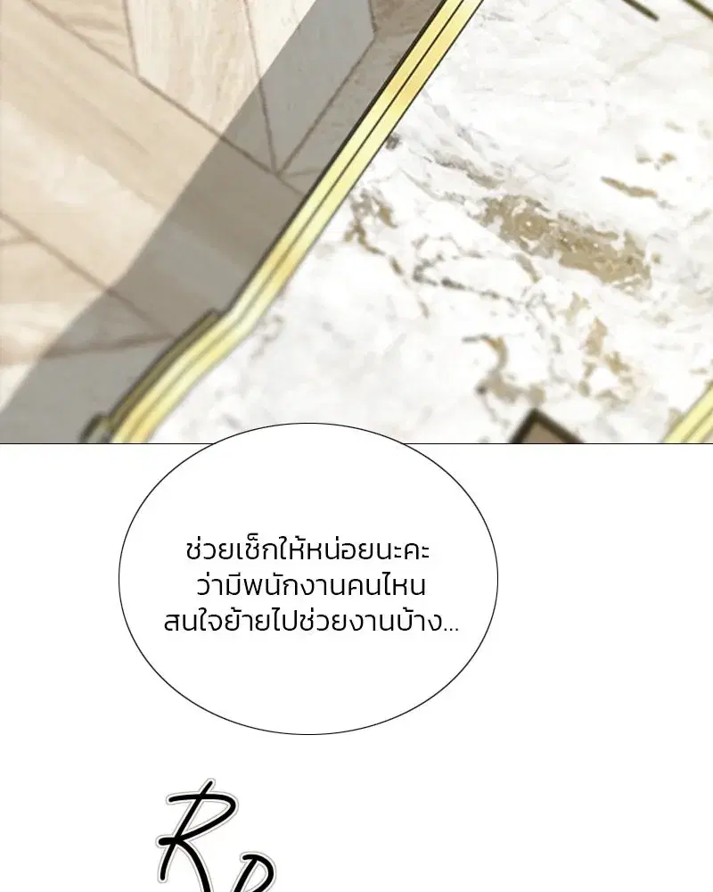 Serena ตอนที่ 111 — หน้า 79 จาก 115