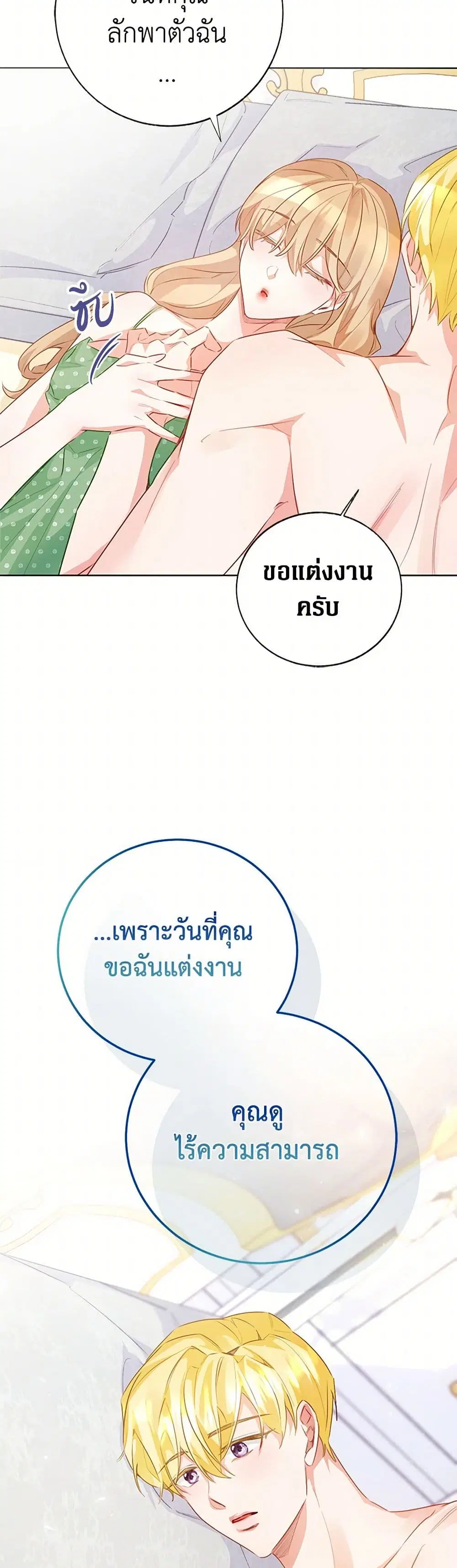 Stealing the Lady’s Heart ตอนที่ 110 — หน้า 5 จาก 47