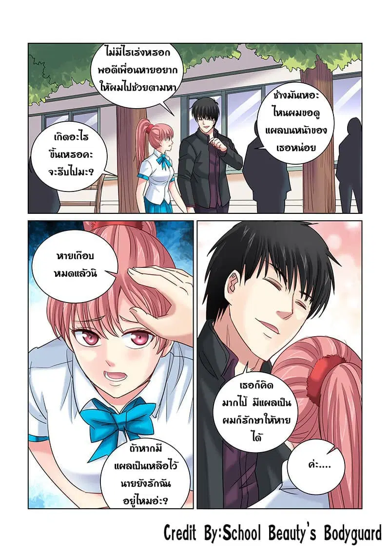 School Beauty’s Bodyguard ตอนที่ 247 — หน้า 2 จาก 8
