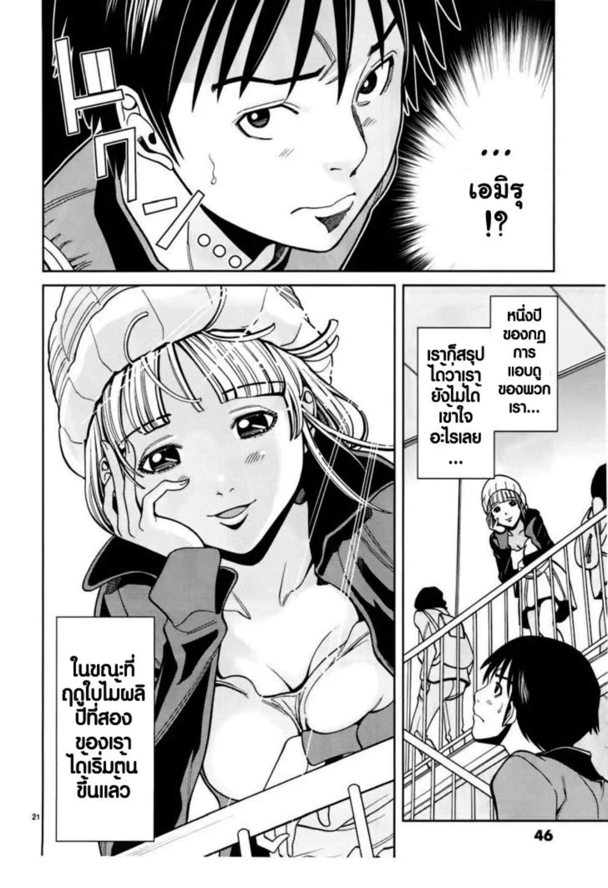 Nozoki Ana ตอนที่ 47 — หน้า 21 จาก 22