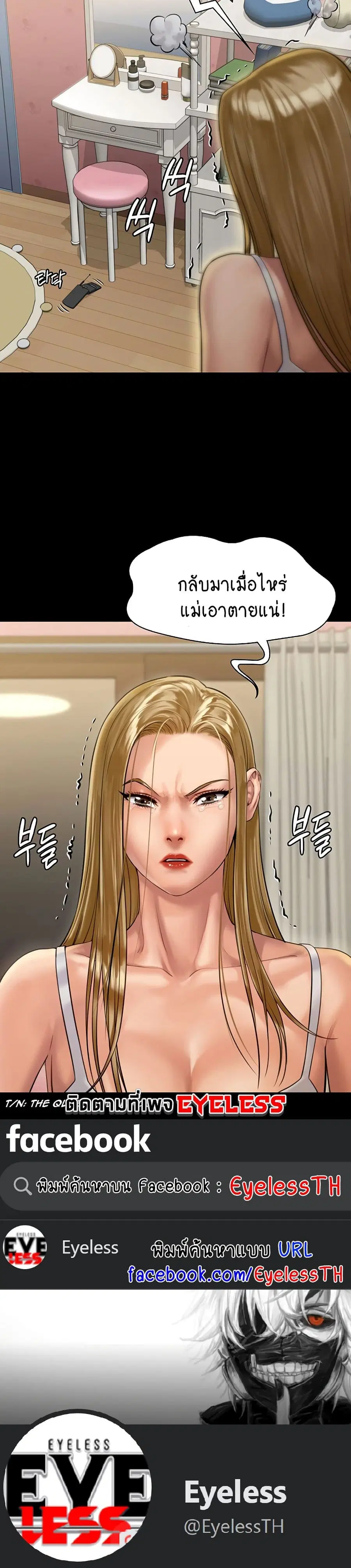 Queen Bee ตอนที่ 161 — หน้า 40 จาก 40