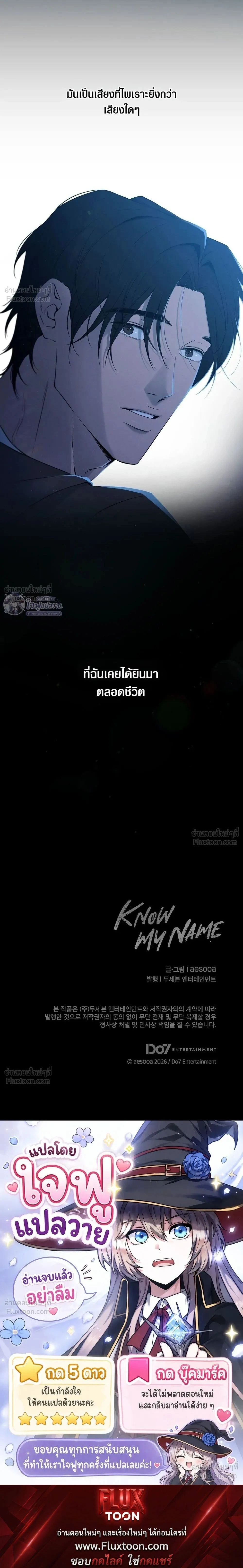 Know My Name – โนว์ ไม เนม ตอนที่ 1 — หน้า 43 จาก 43