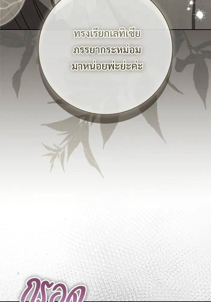 To My Husband’s Mistress ตอนที่ 107 — หน้า 101 จาก 107