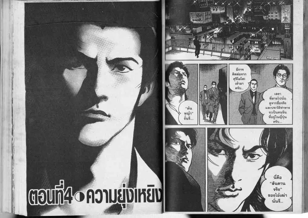 Heat ตอนที่ 58 — หน้า 1 จาก 12