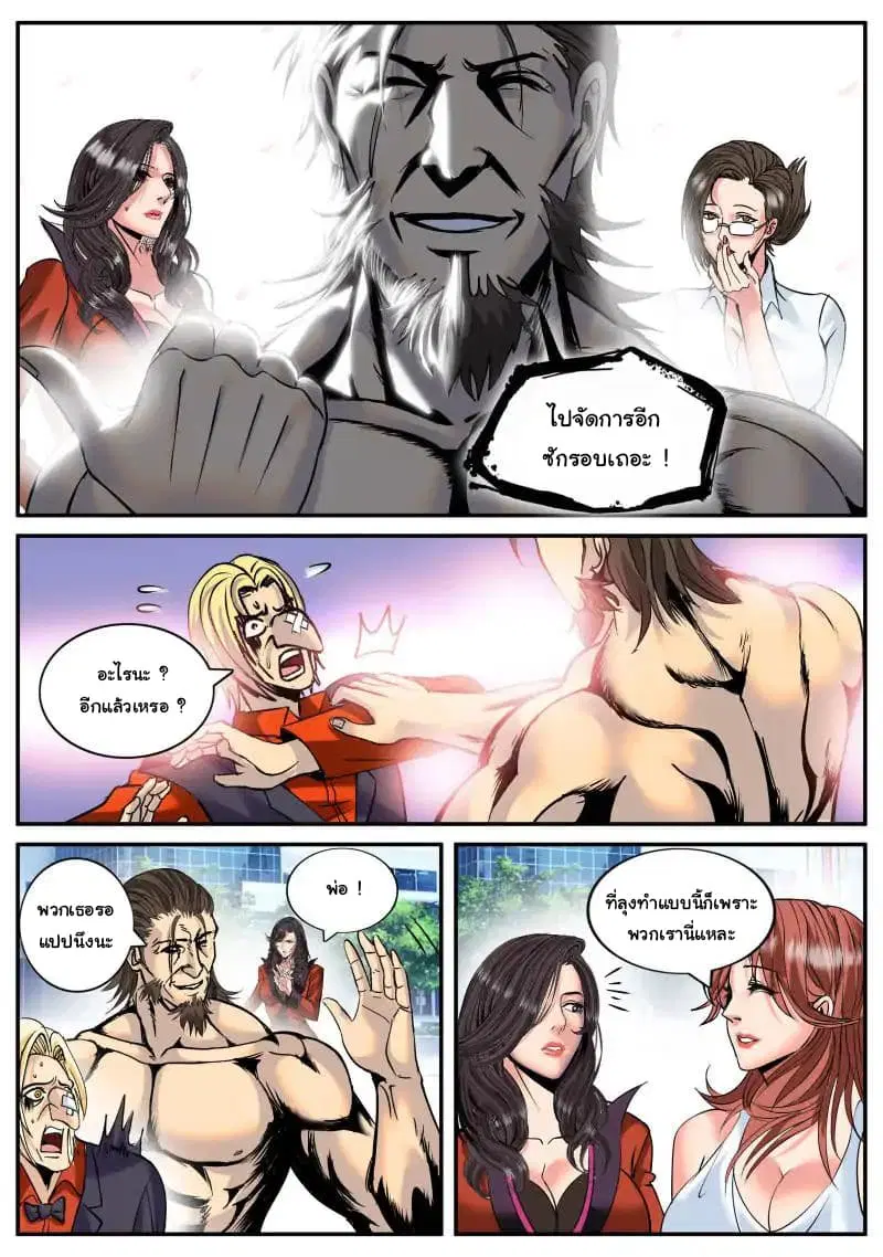 The Superb Captain in the City ตอนที่ 111 — หน้า 5 จาก 14