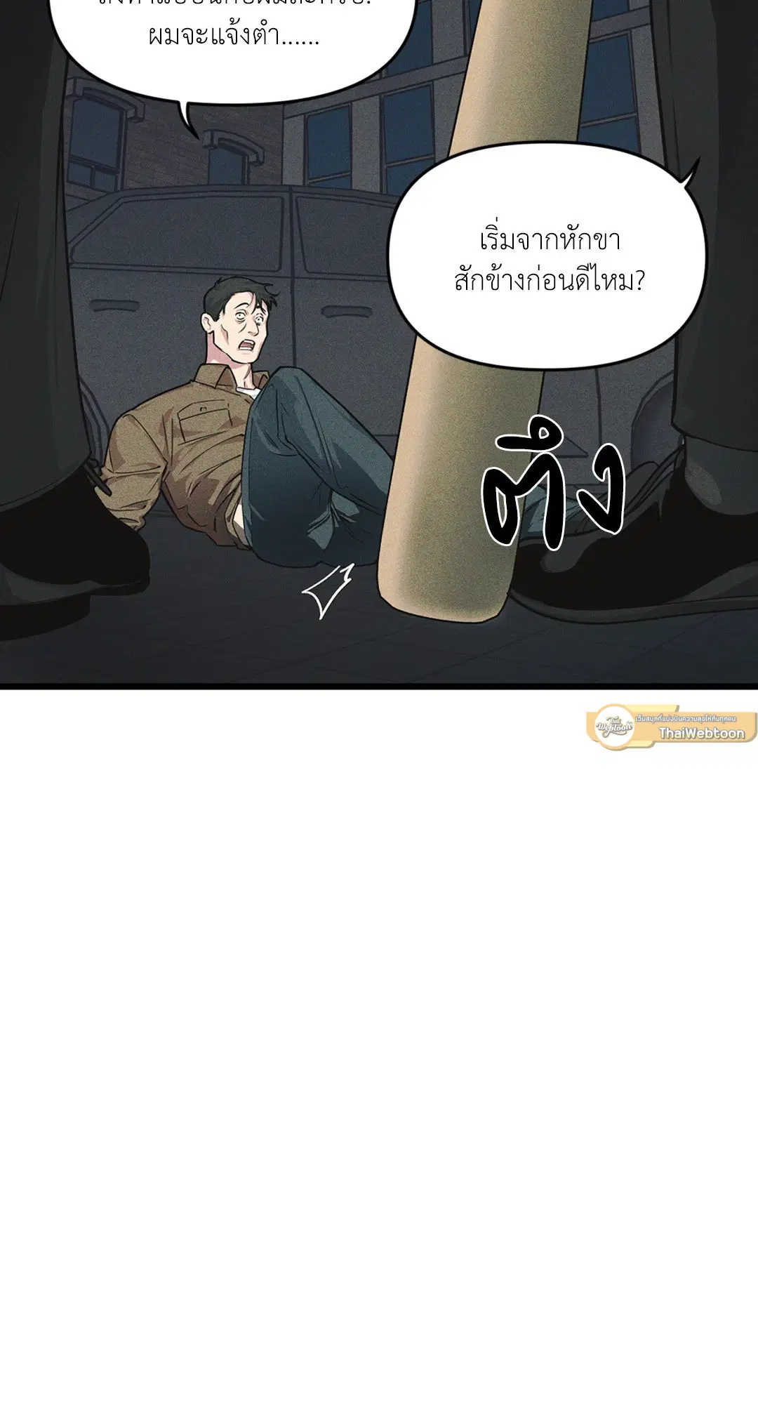 Full Volume ตอนที่ 76.07 — หน้า 27 จาก 62
