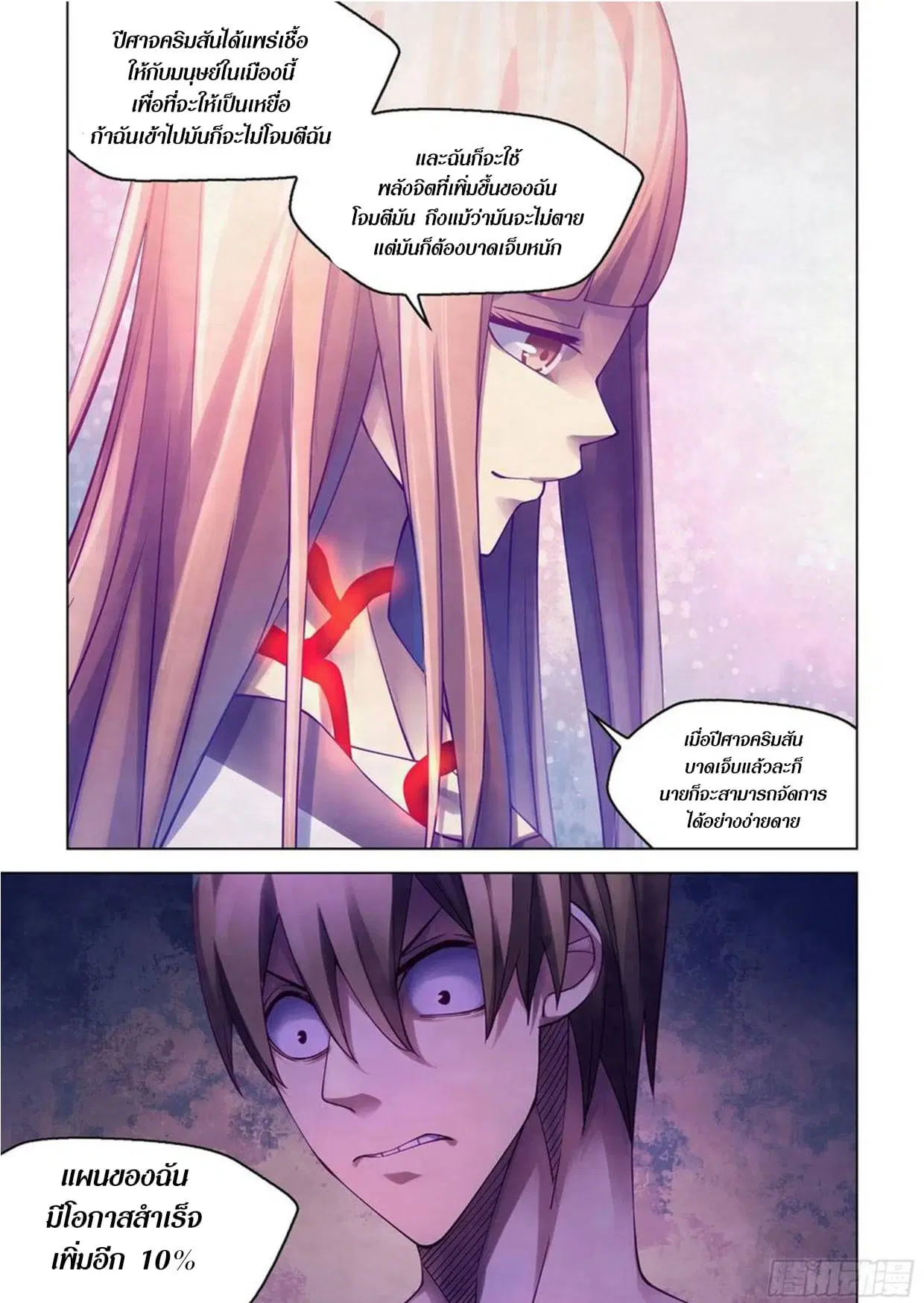 The Last Human ตอนที่ 291.295 — หน้า 45 จาก 81