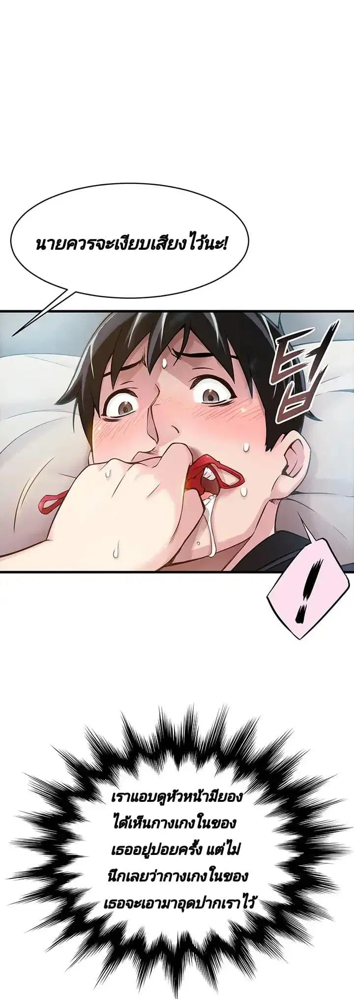 Weak Point ตอนที่ 4 — หน้า 23 จาก 61