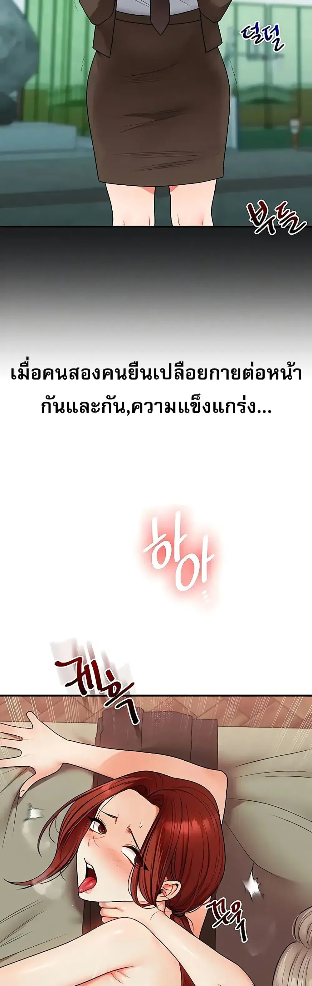 Relationship Reversal ตอนที่ 111 — หน้า 50 จาก 51