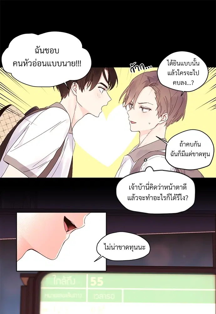 4 Week Lovers ตอนที่ 9 — หน้า 41 จาก 54