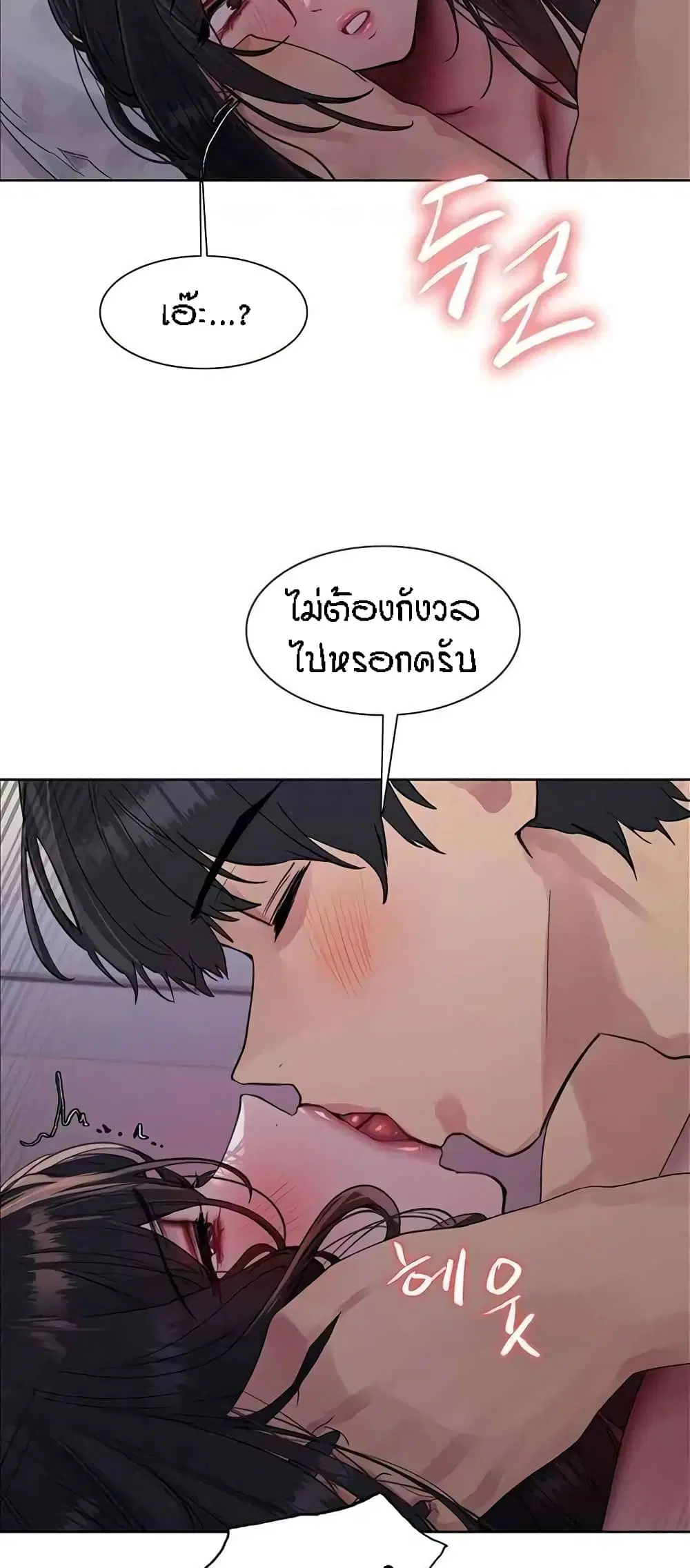 Sex-Stop Watch ตอนที่ 93 — หน้า 22 จาก 52