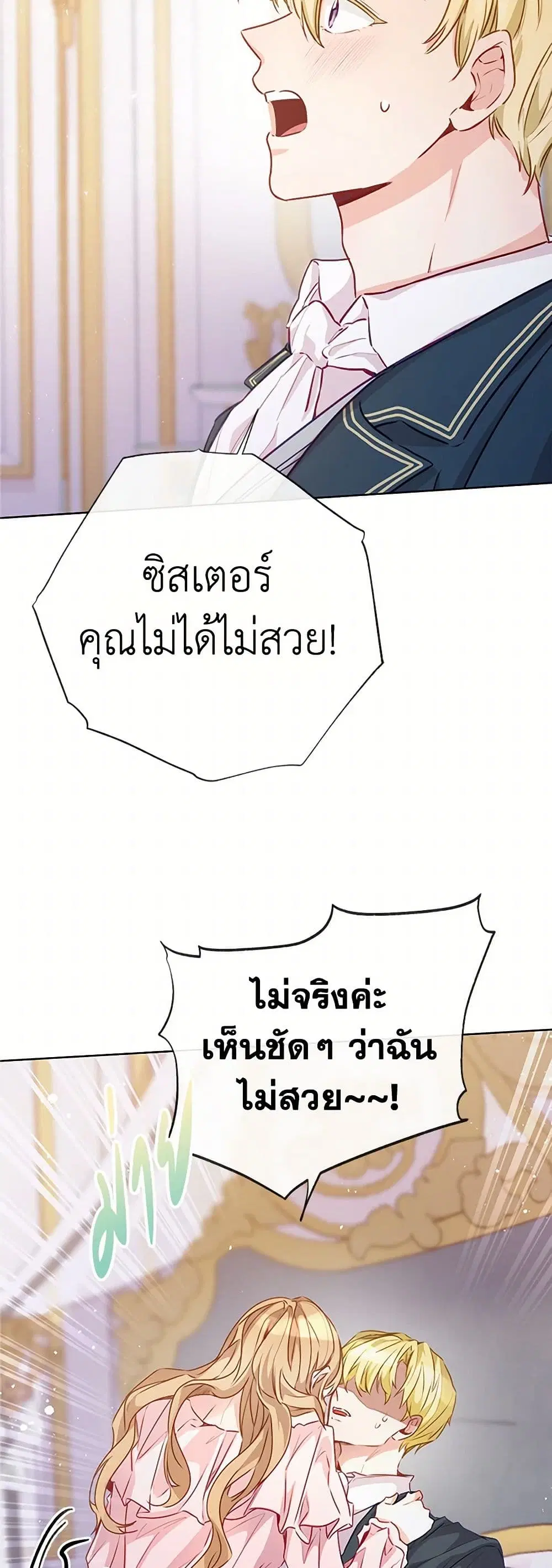 Stealing the Lady’s Heart ตอนที่ 4.1 — หน้า 20 จาก 68
