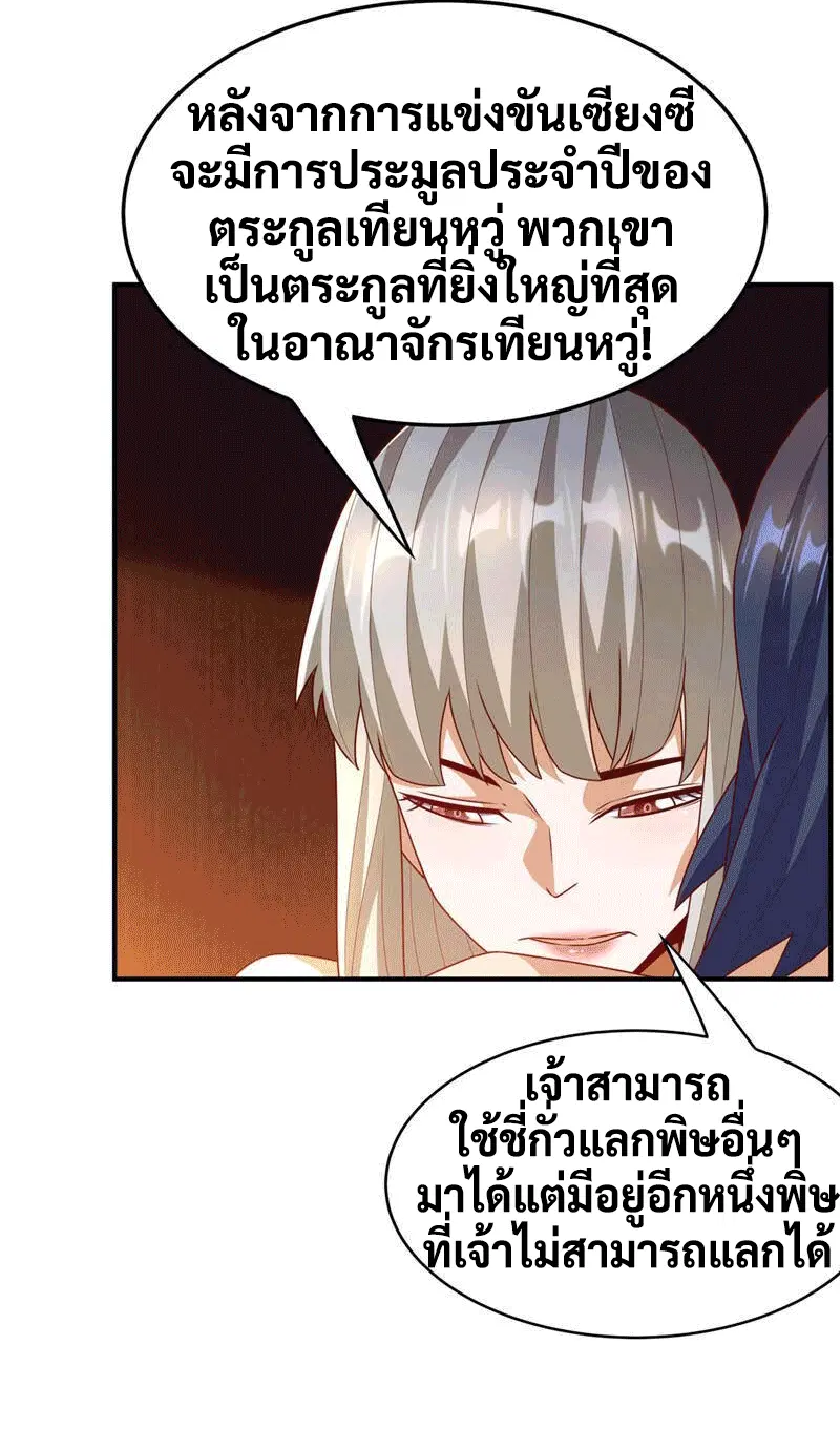 Wu Ni ตอนที่ 235 — หน้า 25 จาก 48