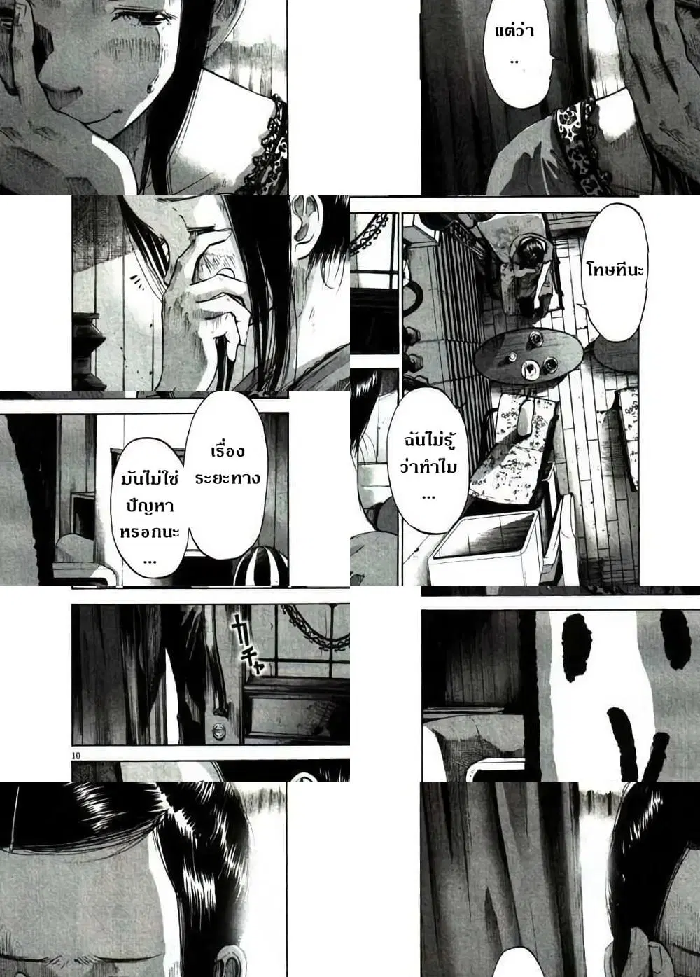 Oyasumi Punpun ตอนที่ 48 — หน้า 10 จาก 11
