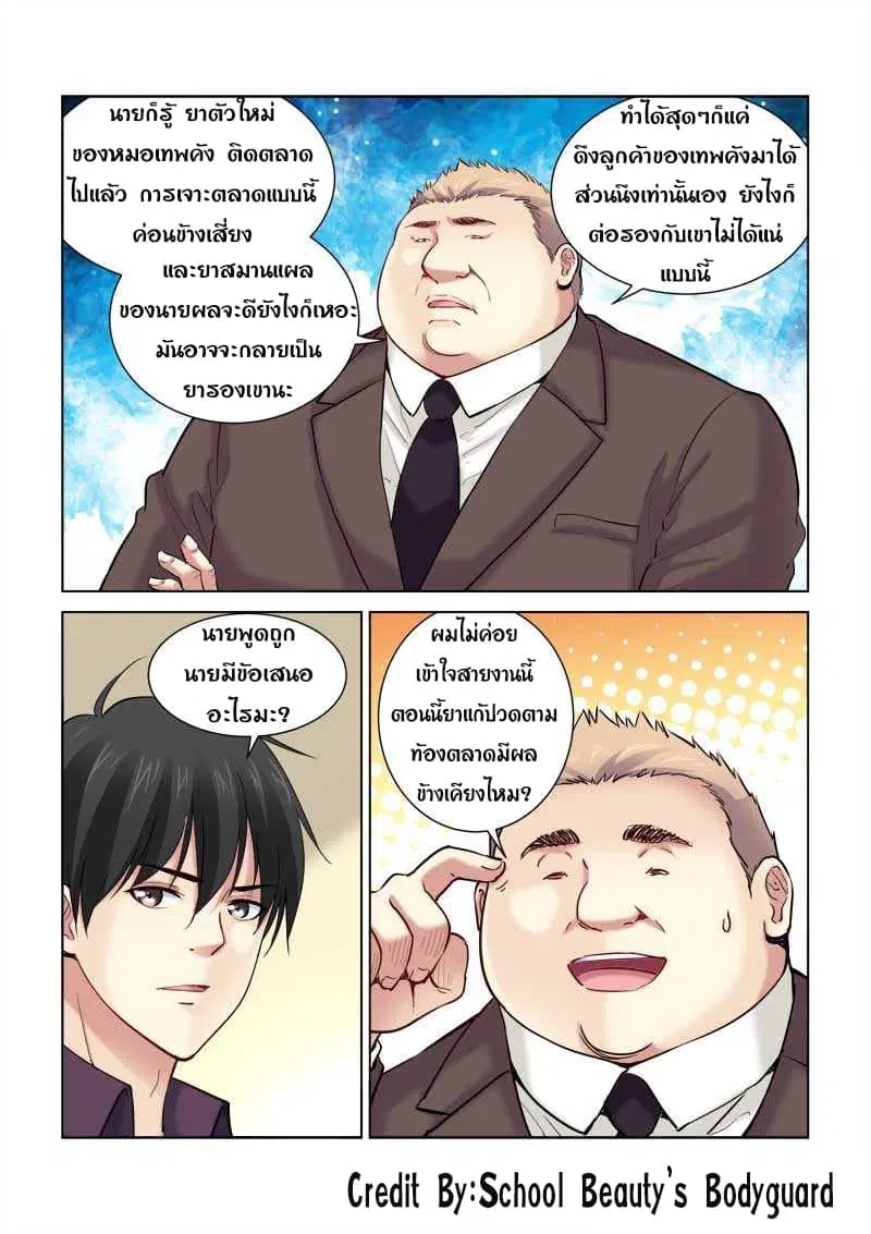 School Beauty’s Bodyguard ตอนที่ 167 — หน้า 7 จาก 8