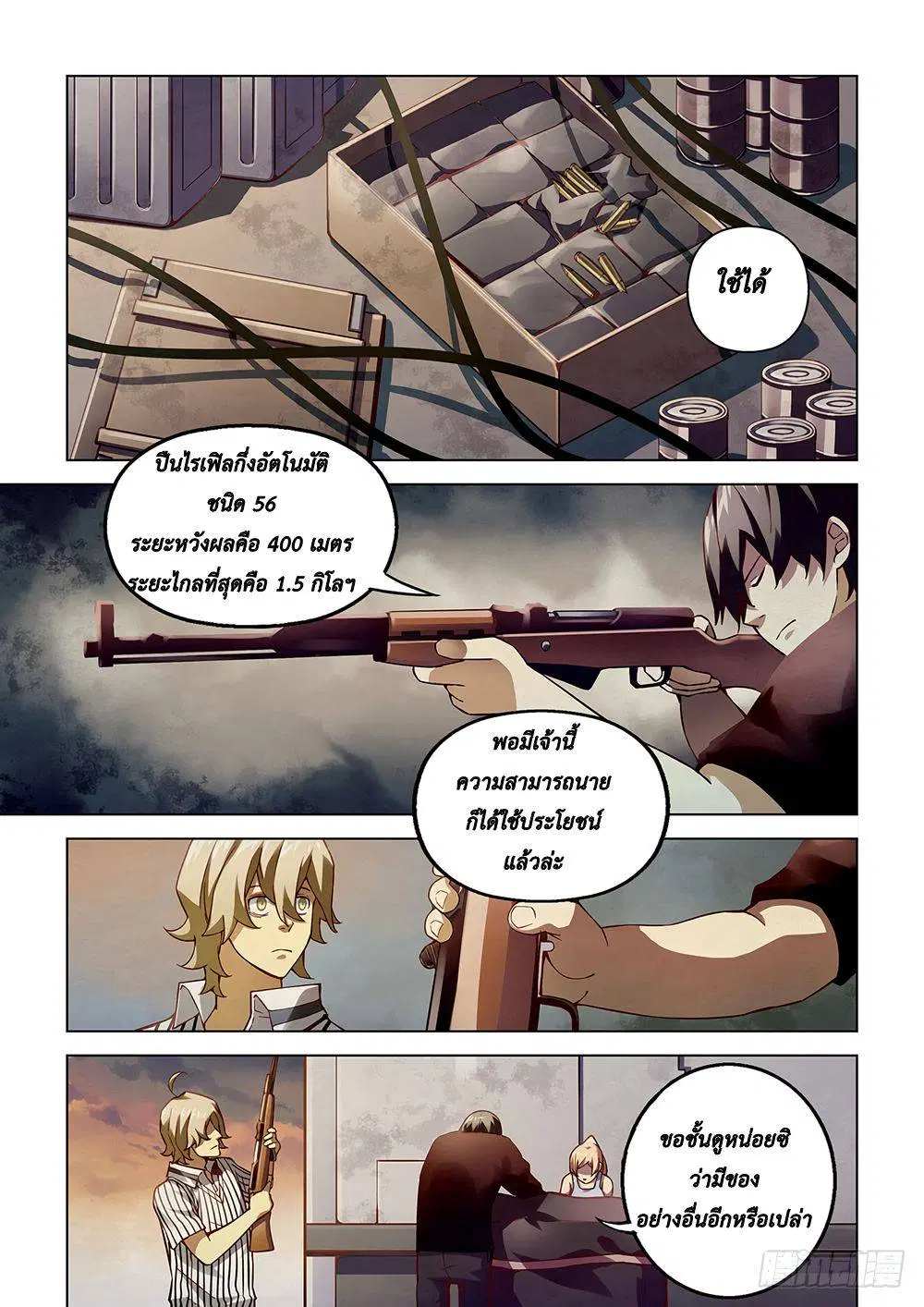 The Last Human ตอนที่ 57 — หน้า 11 จาก 16